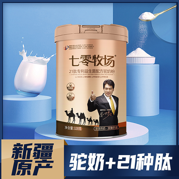 七零牧場(chǎng)21肽專利益生菌配方駝奶粉.jpg 七零牧場(chǎng)21肽專利益生菌配方駝奶粉.jpg
