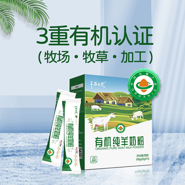 羊在舌尖有機(jī)純羊奶粉.jpg 羊在舌尖有機(jī)純羊奶粉.jpg
