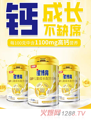 貝因美星博高CBP兒童成長(zhǎng)配方奶粉